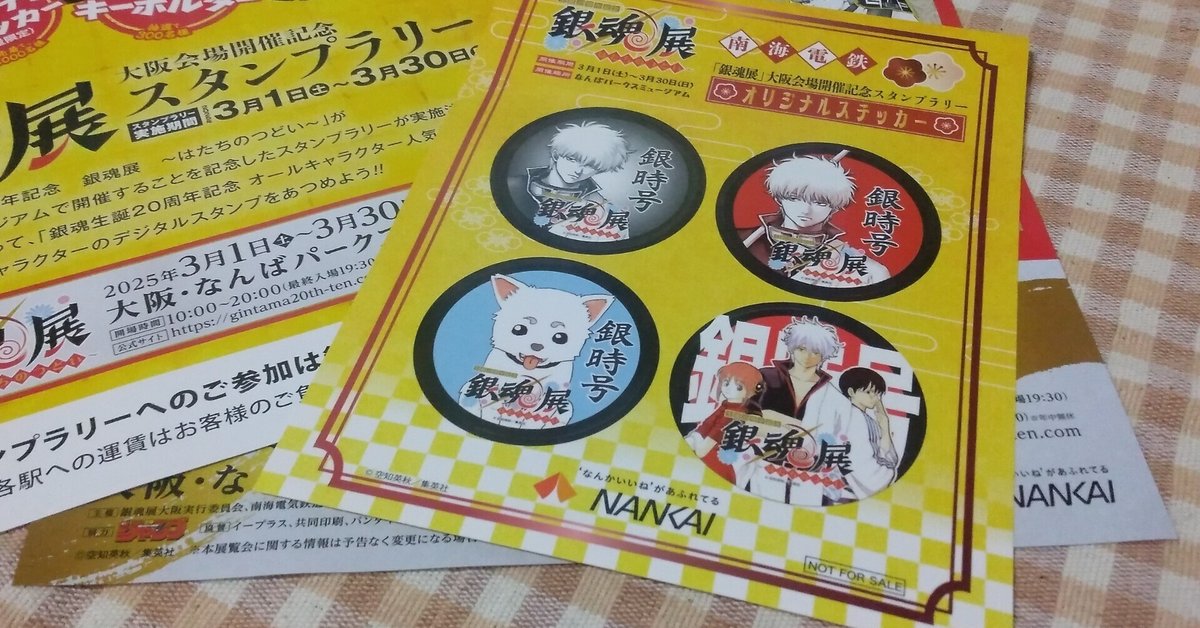 銀魂展スタンプラリー 難波に銀時、高杉、桂がいる理由｜sumi
