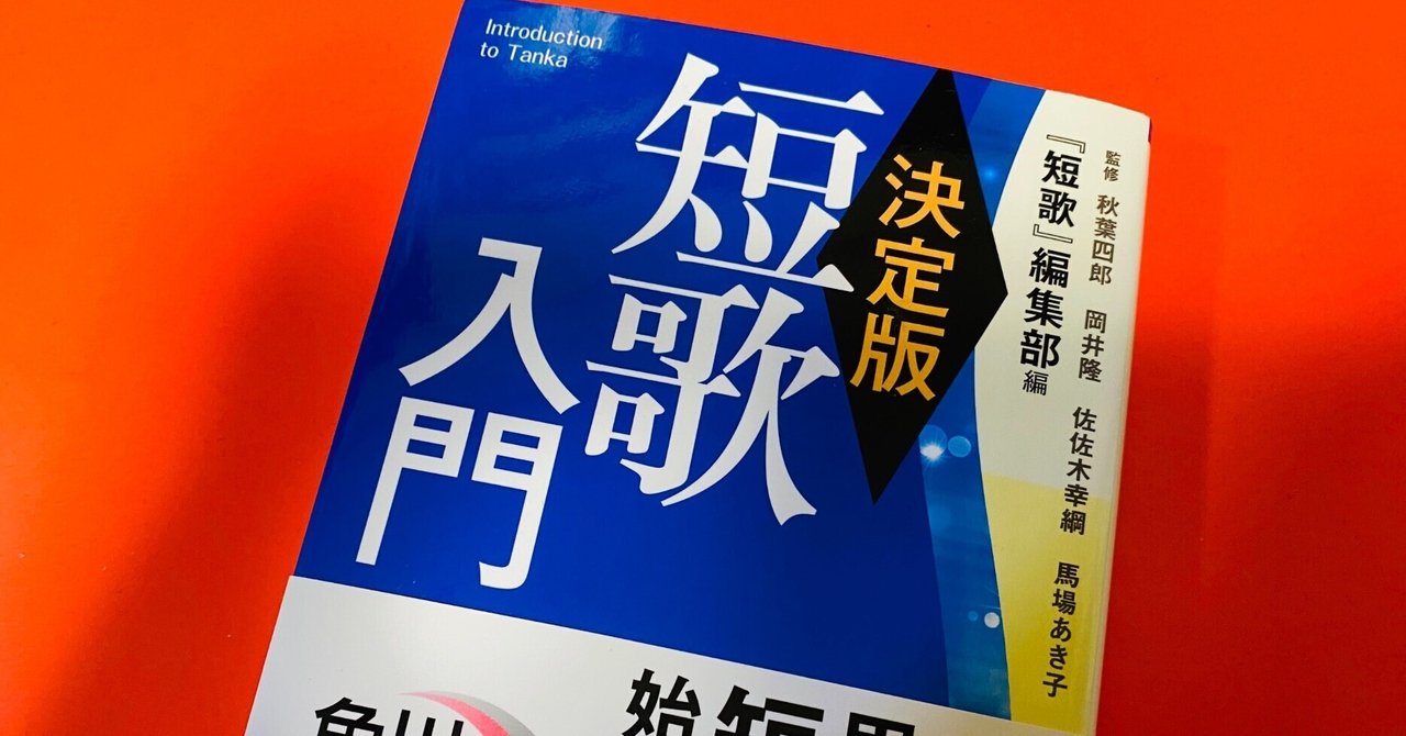 短歌】「短歌に幻を見る以外に何の使命があらう」巻末の短歌名言録が