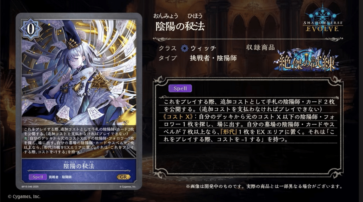 エボルヴ陰陽師新規についての考察｜「あ」の人