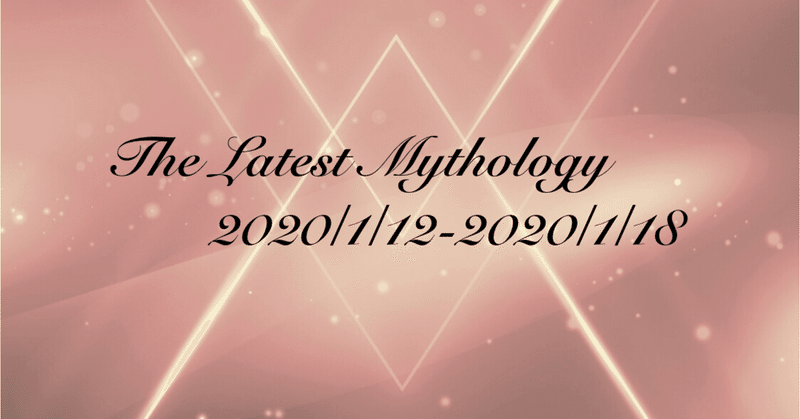 The Latest Mythology -vol.5-