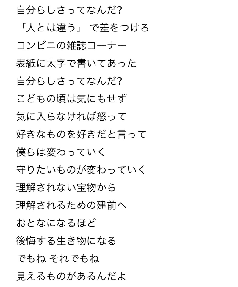 らしさ 歌詞 らしさ 歌詞