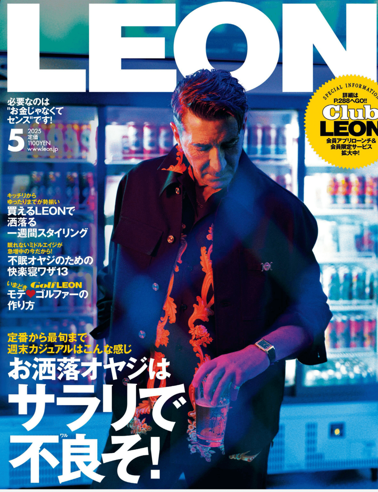 leonページ 買えるLEON - LEON公式オンラインショップ