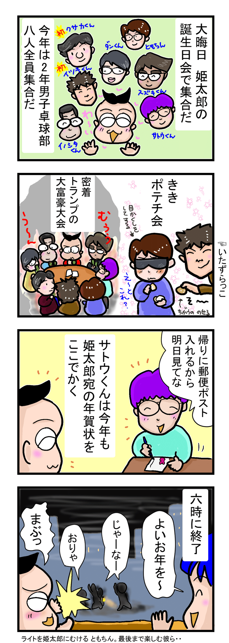 誕生日に全員集合 狭い部屋に高校生男子がぎゅーぎゅー まるやま けい Note 誕生日に全員集合 狭い部屋に高校生男子がぎゅーぎゅー まるやま けい Note