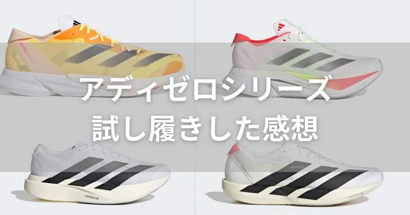 アシックスのマジックスピード4で40km走って〜カーボン