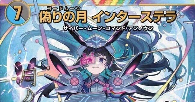 初心者向け解説】水闇光インターステラのご提案｜ら