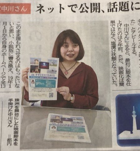 すずパラ北國新聞記事_写真のみ