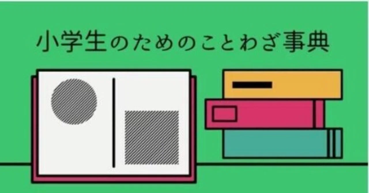 「降らぬ先の傘（ふらぬさきのかさ）」（81）｜にしnote