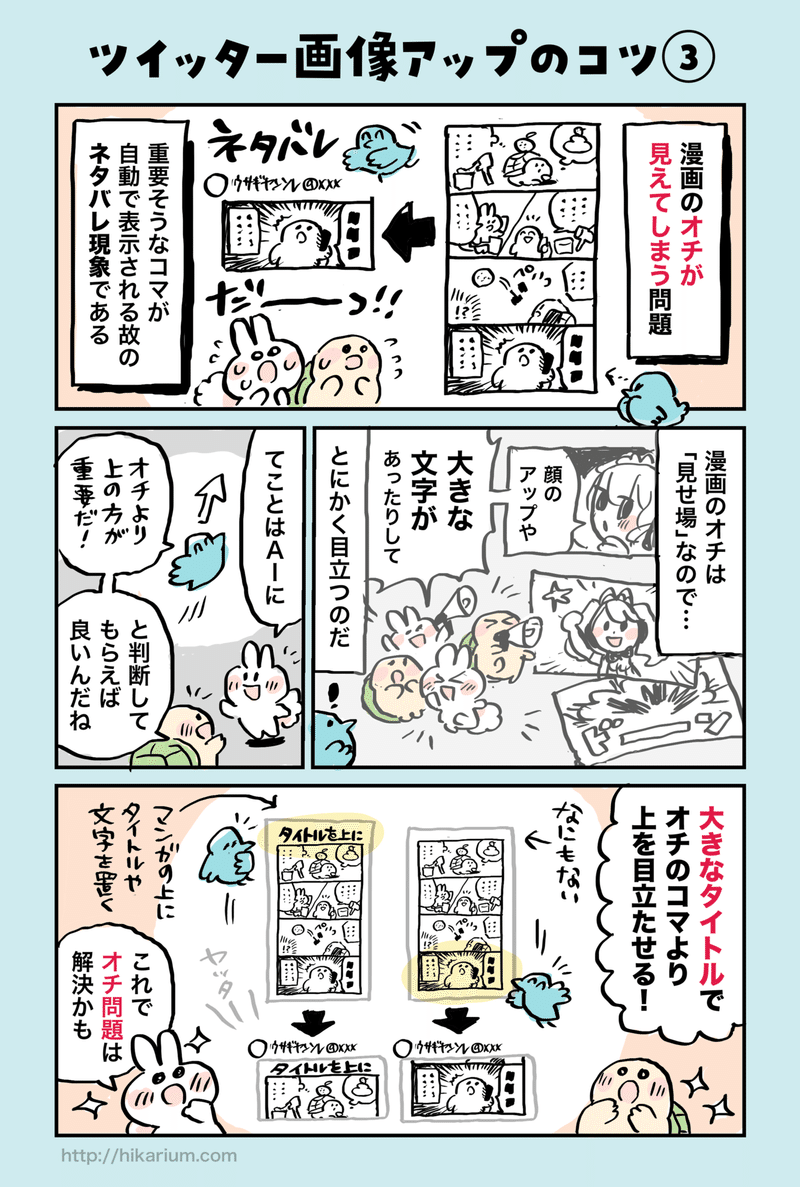 Twitter画像アップのコツ まとめ ヒカリビタミン Note