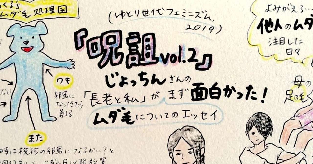 ムダ毛と仲良くする 吉田みなっくる Note