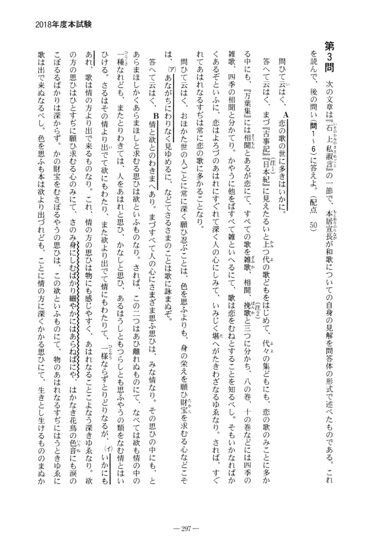 18センター国語 第３問 古文 国語王 Note