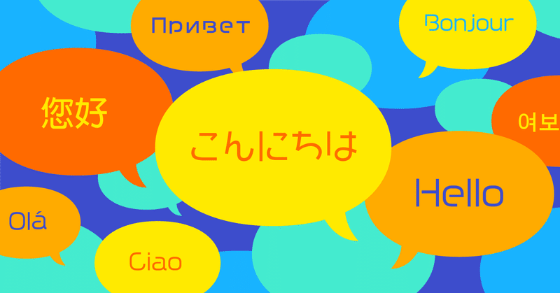 オーストラリアでスペイン語を学ぼうと思ったわけ