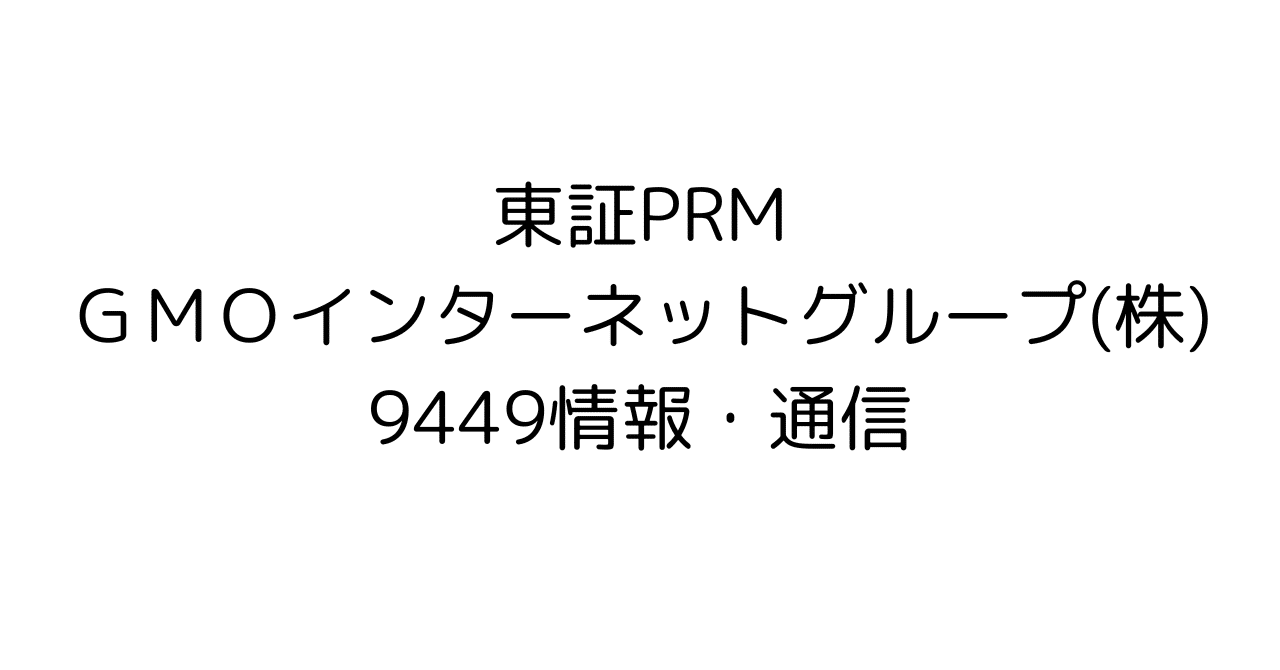 GMO解体新書：有報から暴く「儲けの仕組み」とAI・金融・暗号資産の未来戦略｜HR7