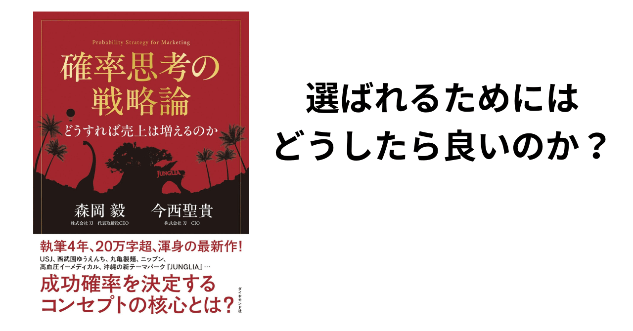 確率思考の戦略論① コンセプト｜上田 誠也 ｜