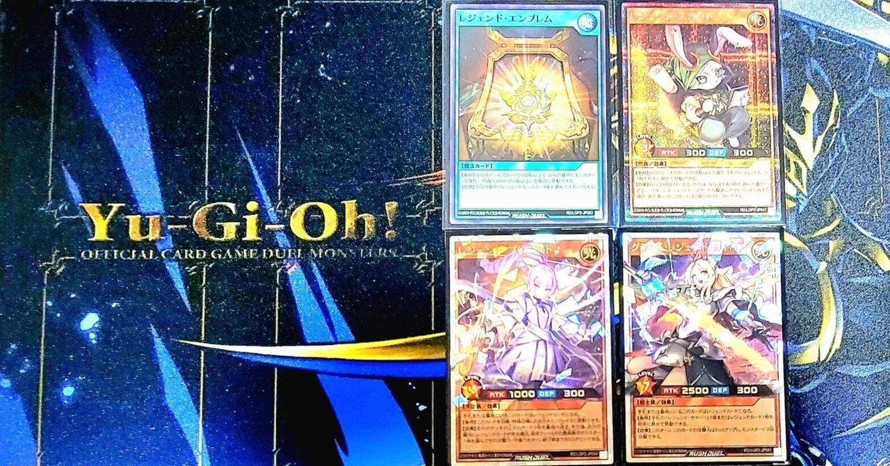 【ラッシュデュエル】レジェンドデッキ ラッシュデュエル】「レジェンドって？」「ああ！」（7テーマ