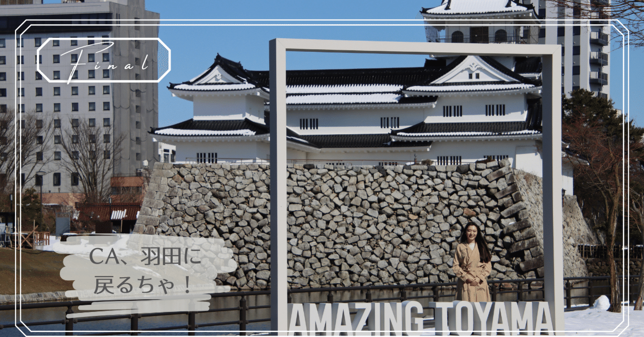 最終回】富山市地域づくりマネージャー任期終了！2年間ありがとうご