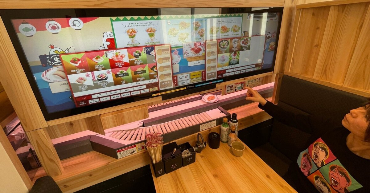 スシローのDXがすごかった｜中山順司（なかやまじゅんじ）