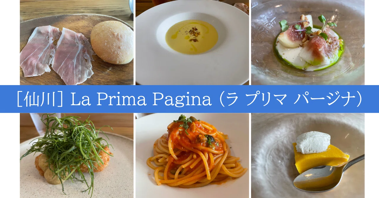 仙川] La Prima Pagina （ラ プリマ パージナ）｜AlcotradeTrust