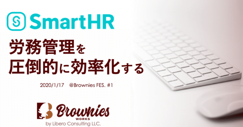 SmartHR：労務管理を圧倒的に効率化した会社