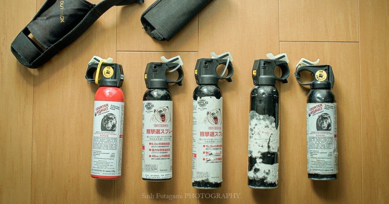 モンベルが熊スプレーをリニューアル。 #28｜Sinh