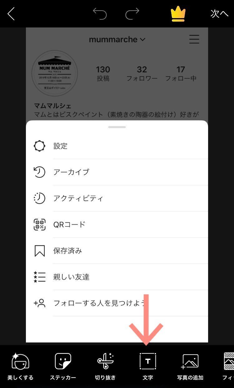 Instagram投稿にあったら便利なアプリ 文字編 Suna Note