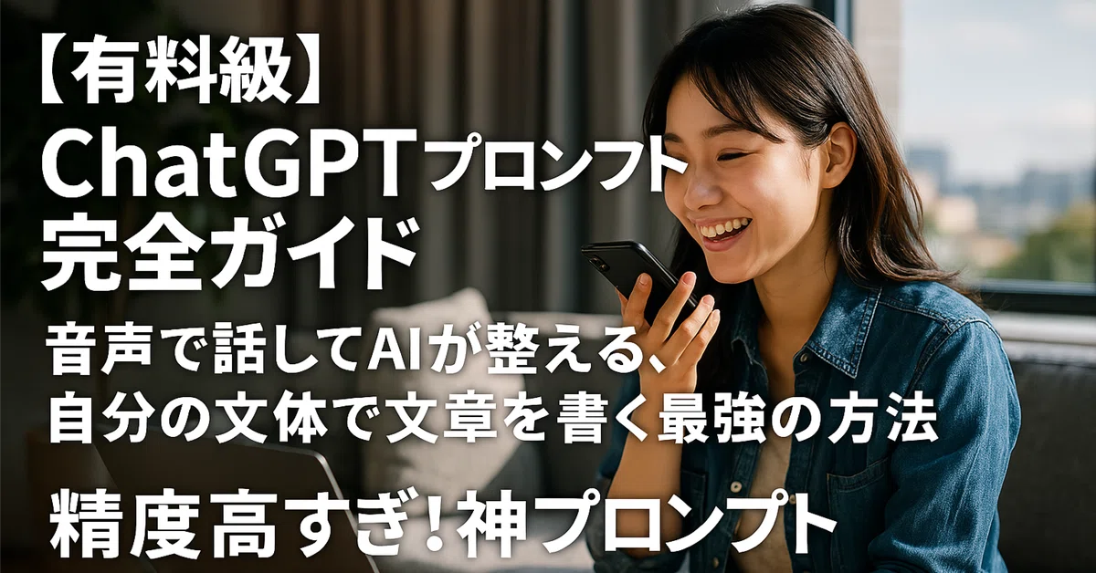 [Premium Quality] The Complete ChatGPT Prompt Guide | The Ultimate ...