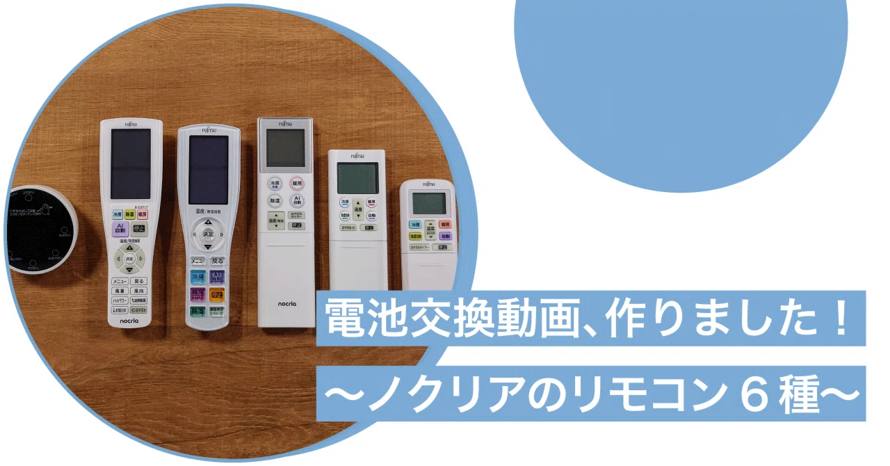 ノクリア　リモコン エアコン リモコン（シンプルリモコン） AR-FGA1J - 消耗品・付属品