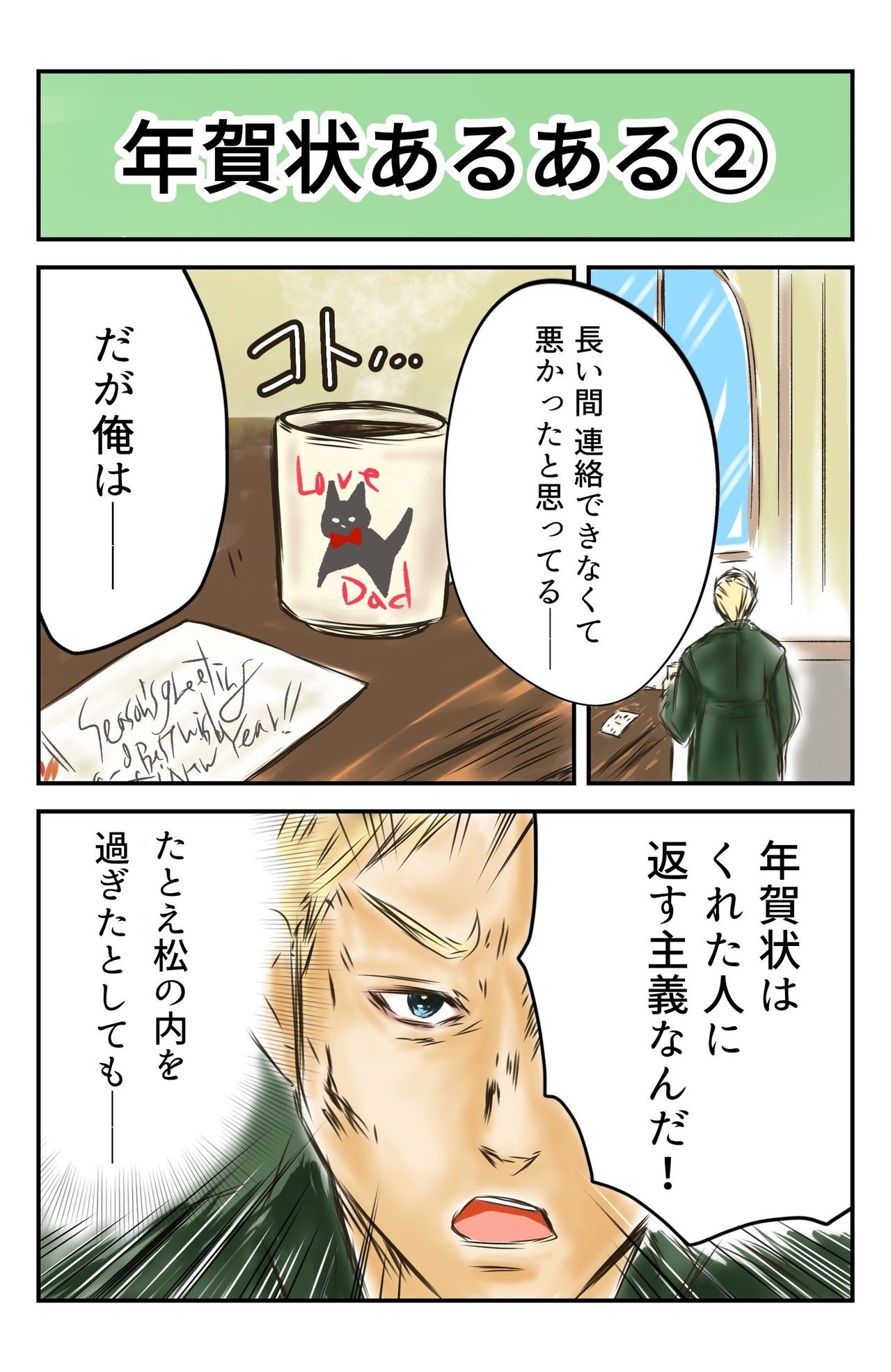 年賀状あるある 億錦 樹樹 Note