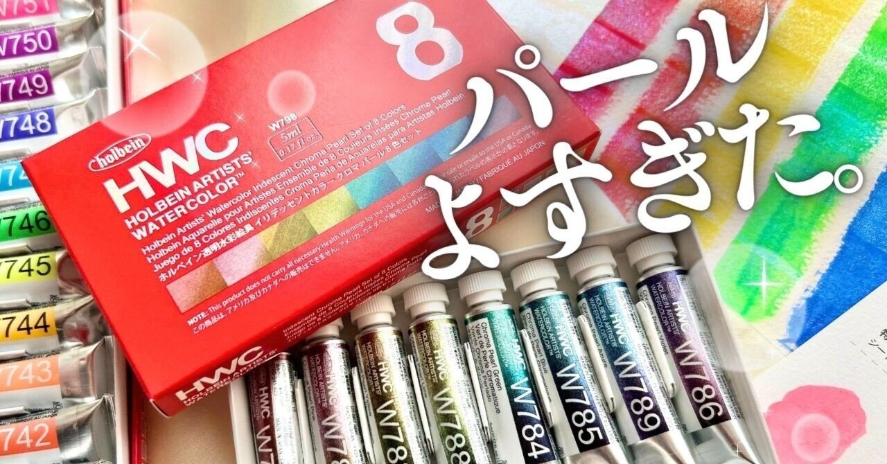 ホルベイン　透明水彩絵具　イリデッセント　カラーズ　クロマシャイン&クロマパール 透明水彩絵具 イリデッセントカラーズ 5ml W787 クロマ パール