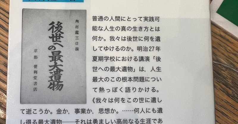 新本】内村鑑三研究 その新・旧約聖書註解に関する疑問
