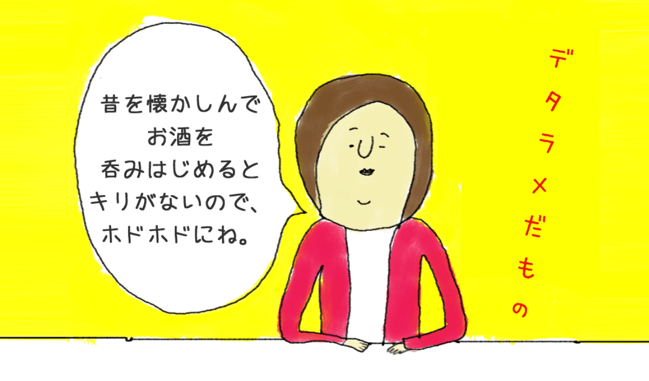 ふとした瞬間に昔を思い出してしまう あの頃はよかったなぁと昔を懐かしんでしまう あの追憶装置の正体とは デタラメだもの 常盤英孝 ときわひでたか 大阪モダンディスコ Note