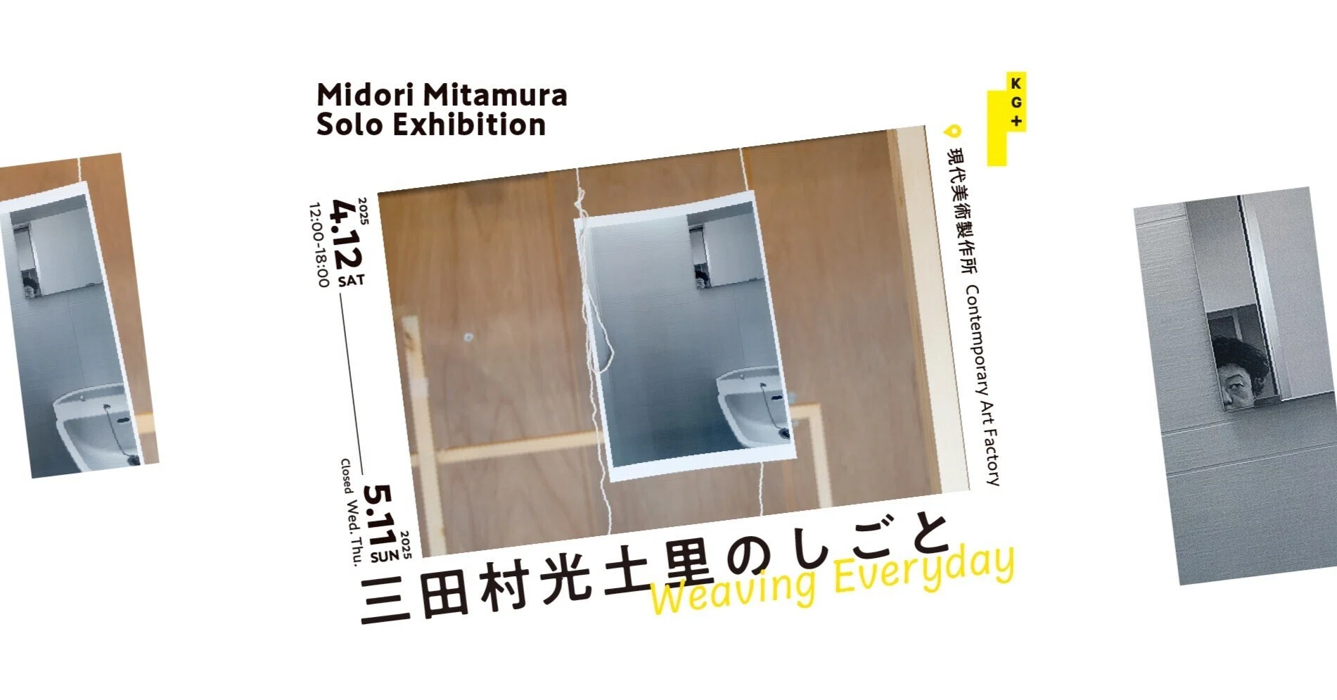 Solo Exhibition: Announcement of Midori Mitamura Artworks -Weaving
