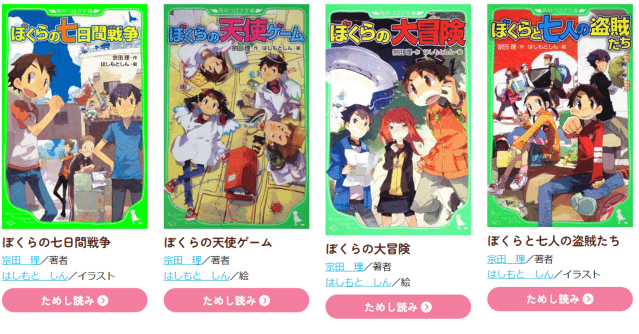 宗田理　ぼくらのシリーズ　他 40冊セット　まとめ売り Amazon.co.jp: ぼくらシリーズ 全35冊セット (KADOKAWA) : 宗田理