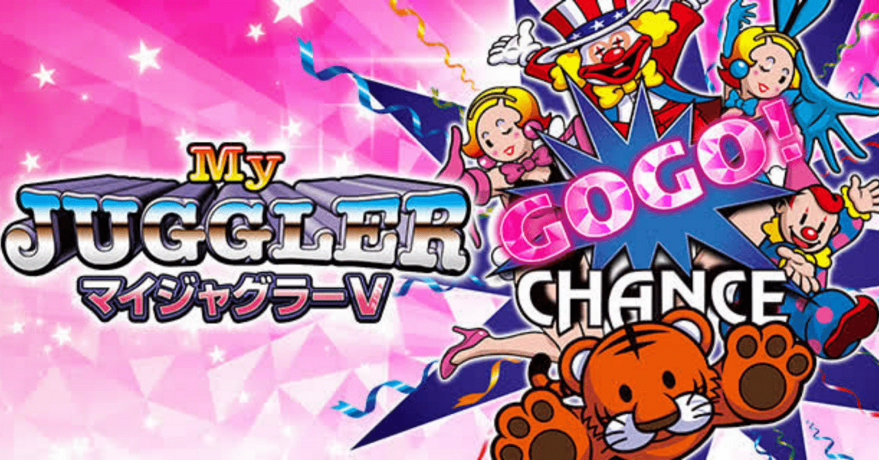 無料公開】マイジャグラーV／完全攻略／プロによる攻略／判断基準