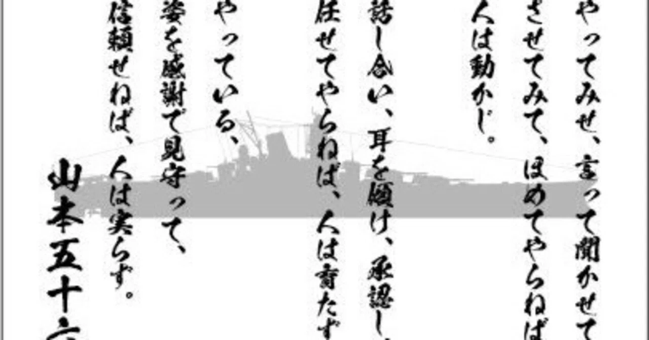ほめてやらねば、人は動かじ｜瀬