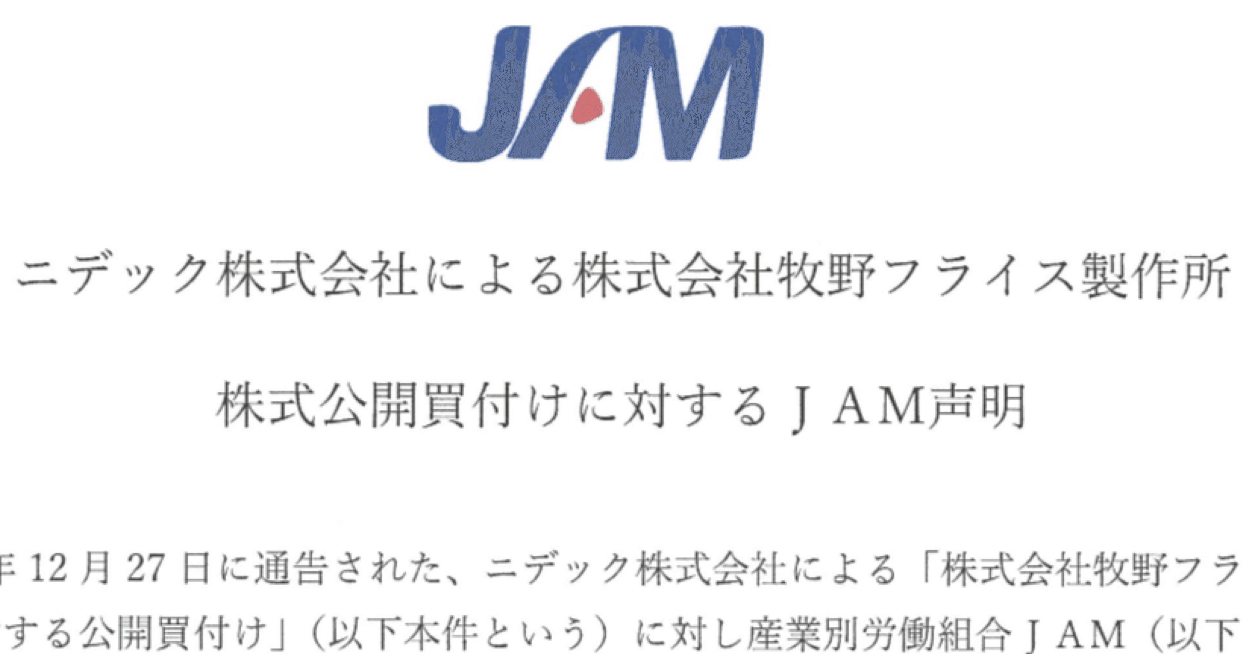ニデックTOB反対声明を読む｜Py太郎
