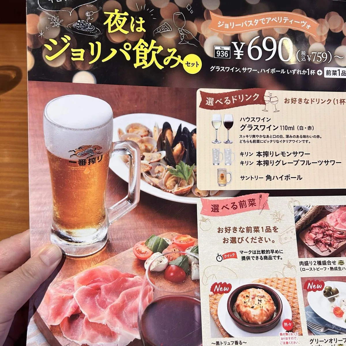 ジョリパ飲みしてきました｜映えない日常