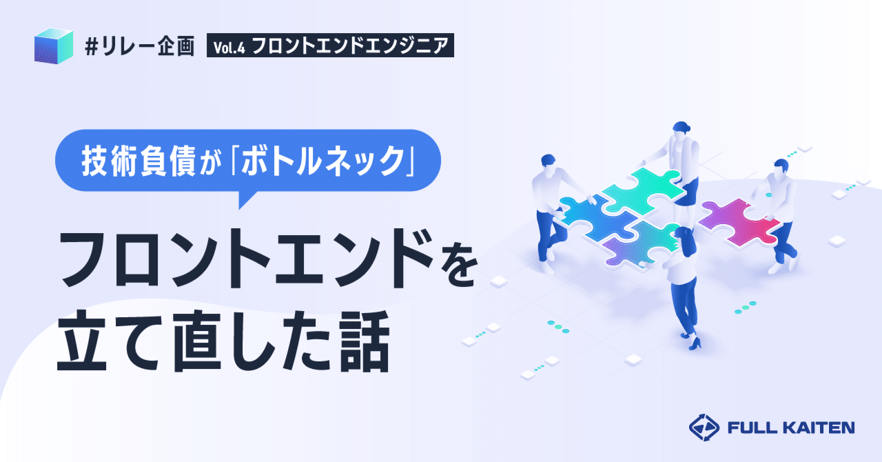 いま人気のアイテム 技術負債で「ボトルネック」と言われていたフロントエンドを1 洋書