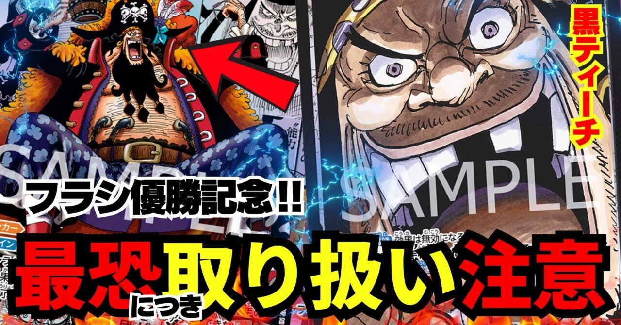 ワンピースカード】除去型『黒ティーチ』徹底解説|IKE ワンピースカード】除去型『黒ティーチ』徹底解説|IKE