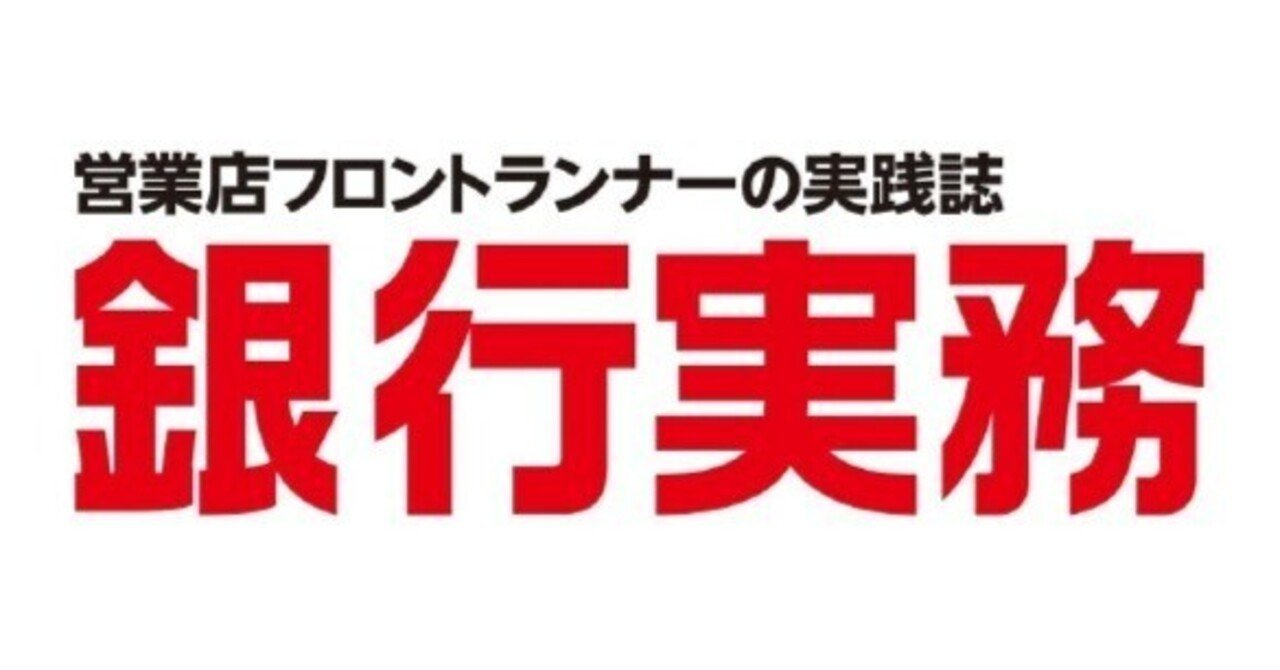 金融商品等の販売における利益相反に関する情報提供のルール化｜銀行研修社