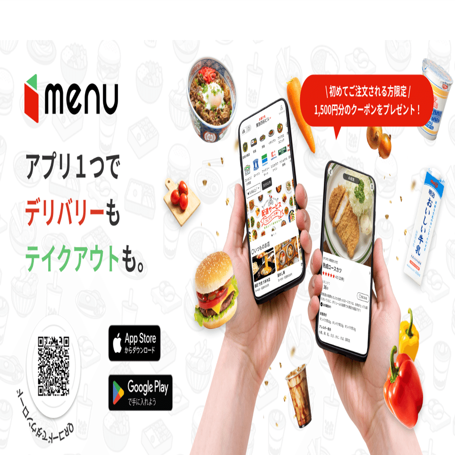 お得な無料クーポンあり。招待コードの入力で何度も割引できるフードデリバリーアプリ「menu」が一人暮らしの味方すぎた…｜アプリ大学＠累計58万PV