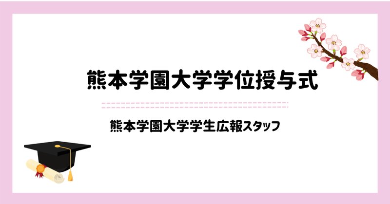 北大卒業式】卒業・修了おめでとう!北海道大学学位記授与式 北大卒業式】卒業・修了おめでとう!北海道大学学位記授与式