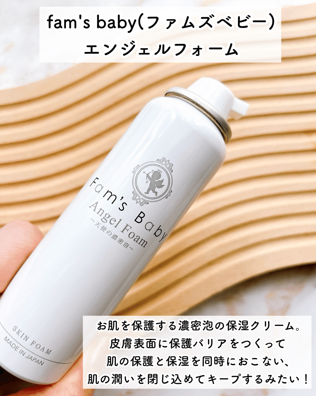 ファムズベビー Fam's Baby 天使の濃密泡ファムズスキンフォーム