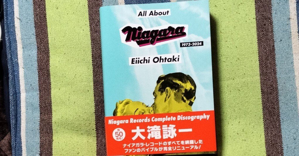 All About Niagara 1973-2024 大滝詠一 レコード付き All About Niagara 1973-2024 (リットーミュージック) | 大滝 詠一 |本
