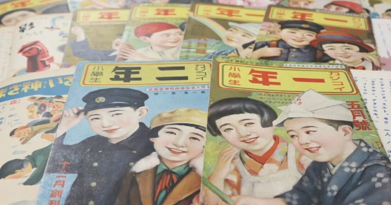 企画展のスゝメ】「児童雑誌『カシコイ小学生』と新美南吉」 ｜新美