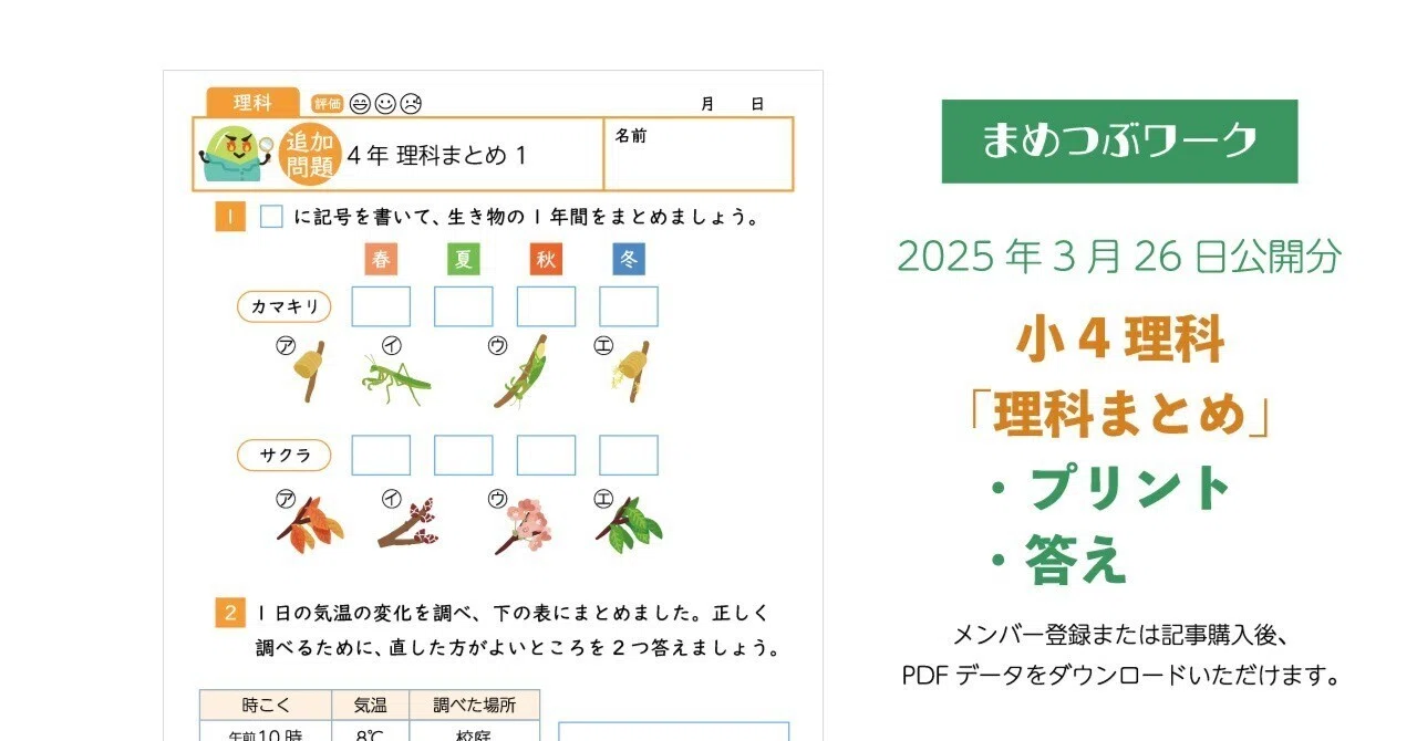 プリント＆答え「小4・理科【総まとめプリント】」2025年3月26日公開分