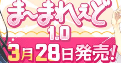 Lycee ま～まれぇど1.0 通販リスト｜こまき