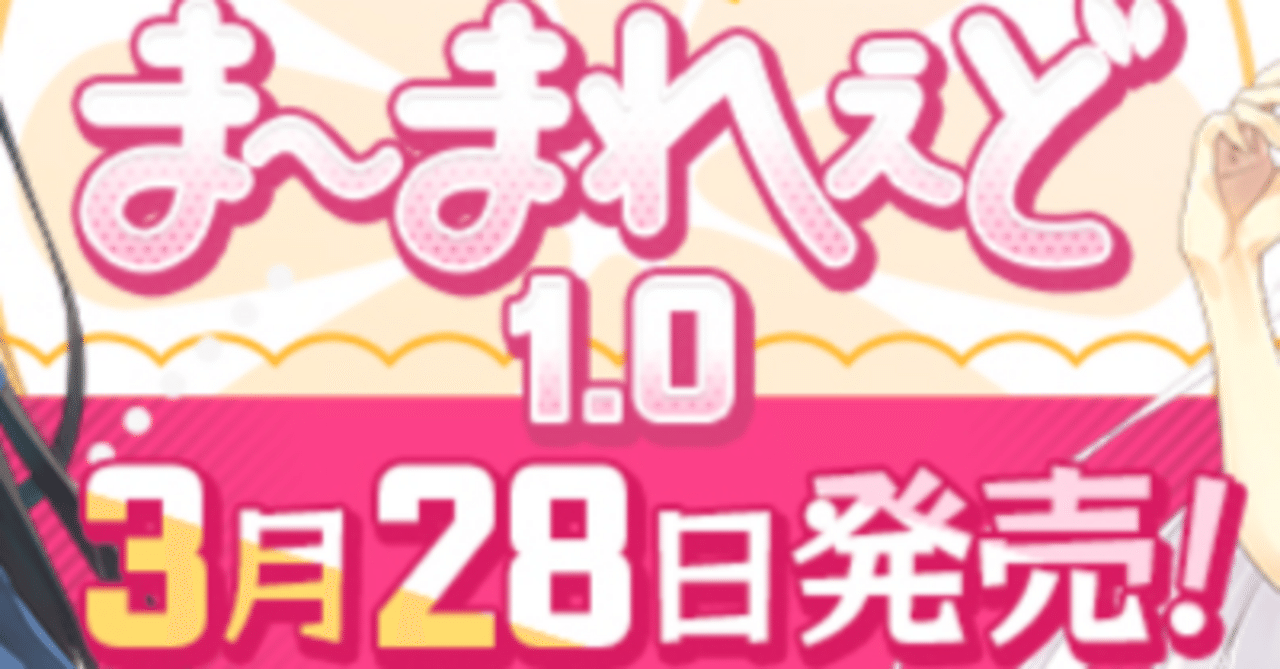 Lycee ま～まれぇど1.0 通販リスト｜こまき