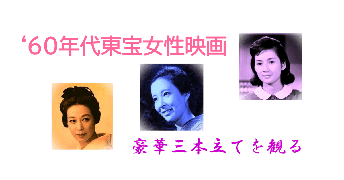 夜の流れ 映画ポスター 1960年 成瀬巳喜男・川島雄三監督 司葉子