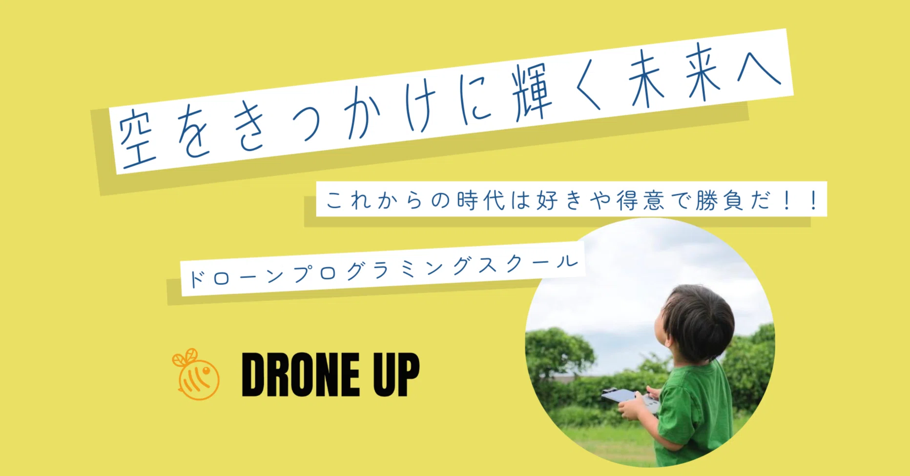 DRONE UP｜note