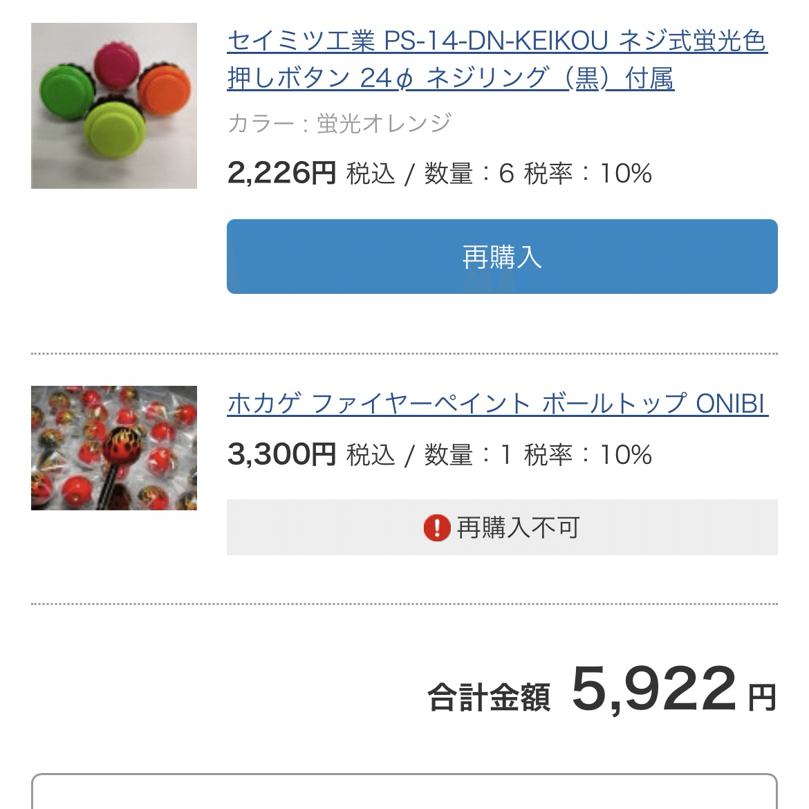 アケコンのパーツ、個人的な問題とレバーボール 7 048｜774